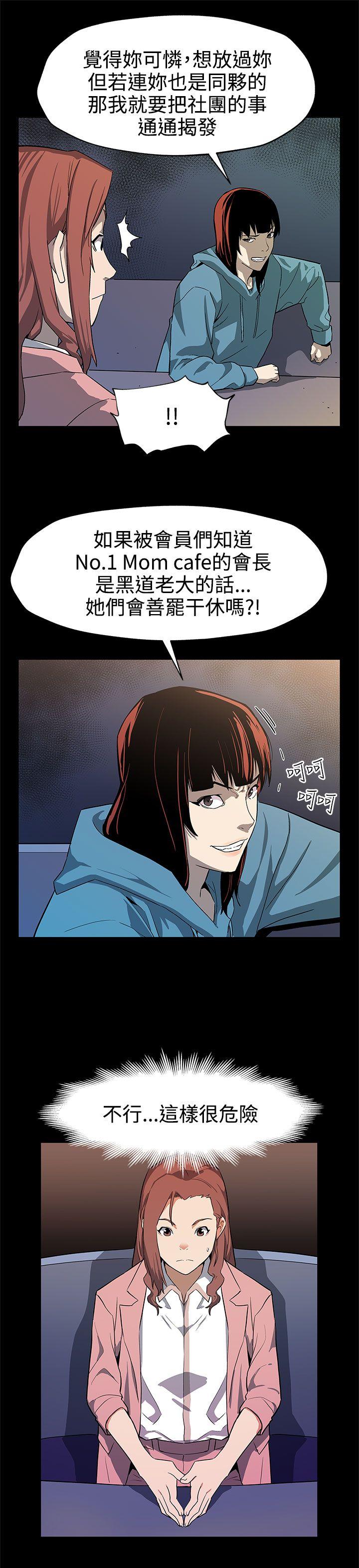 Mom cafe[h漫]韩漫全集-Mom cafe-第39話-像昨天那樣愛我无删减无遮挡章节图片 