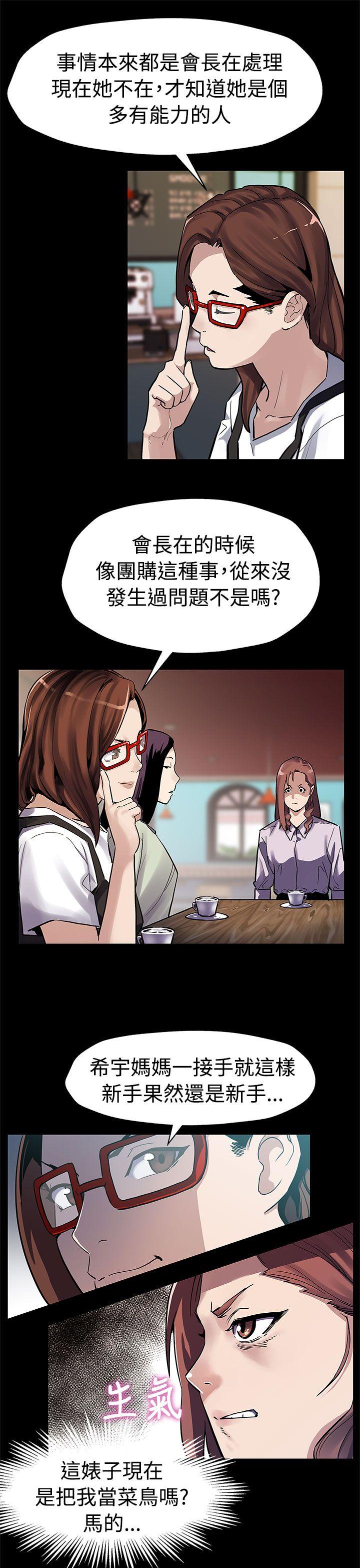 Mom cafe[h漫]韩漫全集-Mom cafe-第47話-會長的空位无删减无遮挡章节图片 