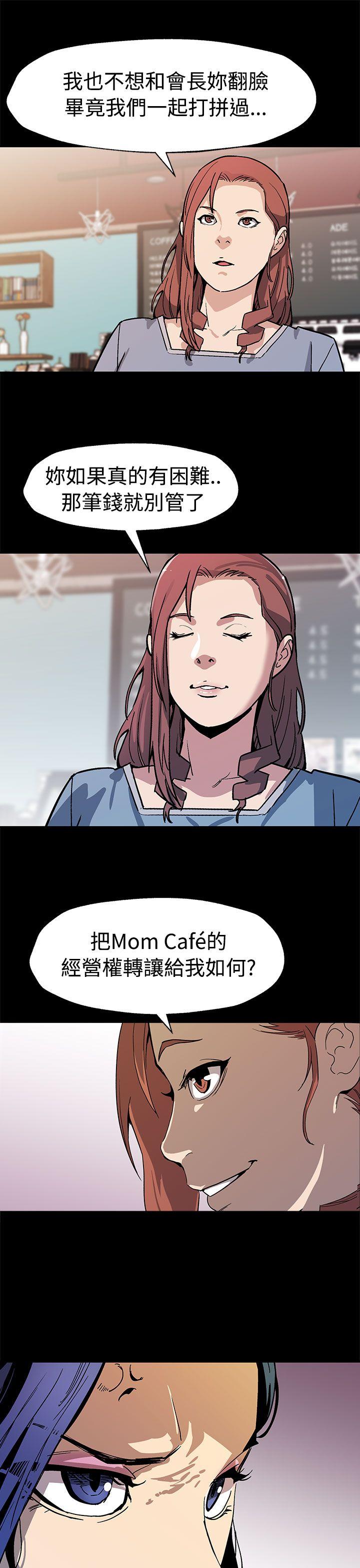 Mom cafe[h漫]韩漫全集-Mom cafe-第49話-會長現身了无删减无遮挡章节图片 