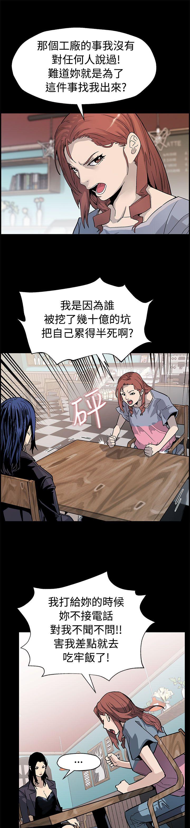 Mom cafe[h漫]韩漫全集-Mom cafe-第49話-會長現身了无删减无遮挡章节图片 