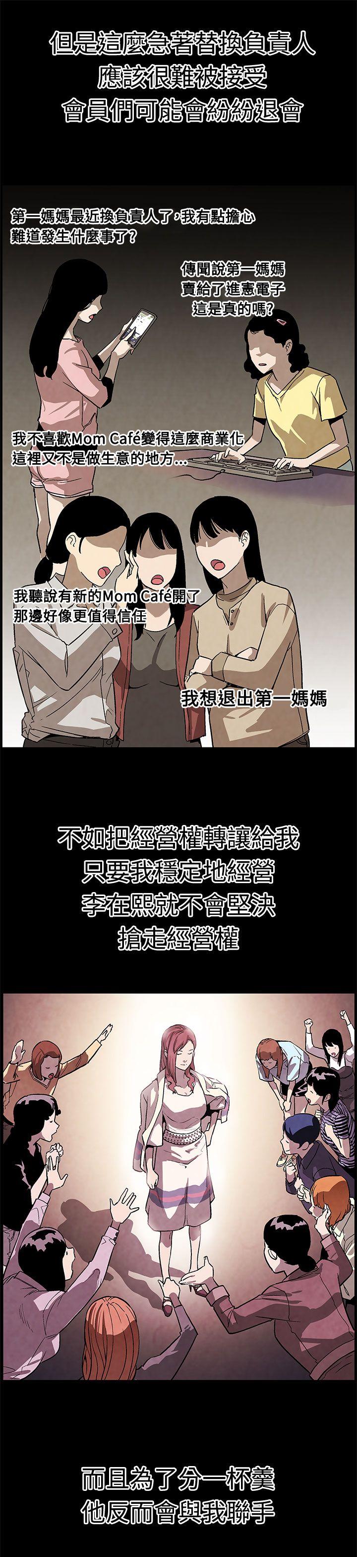 Mom cafe[h漫]韩漫全集-Mom cafe-第49話-會長現身了无删减无遮挡章节图片 