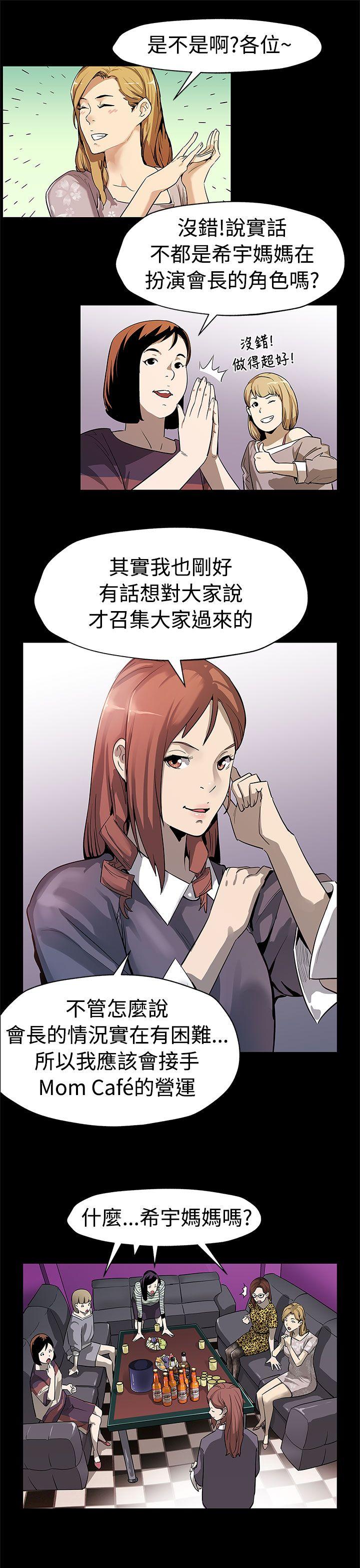 Mom cafe[h漫]韩漫全集-Mom cafe-第50話-死亡的威脅无删减无遮挡章节图片 