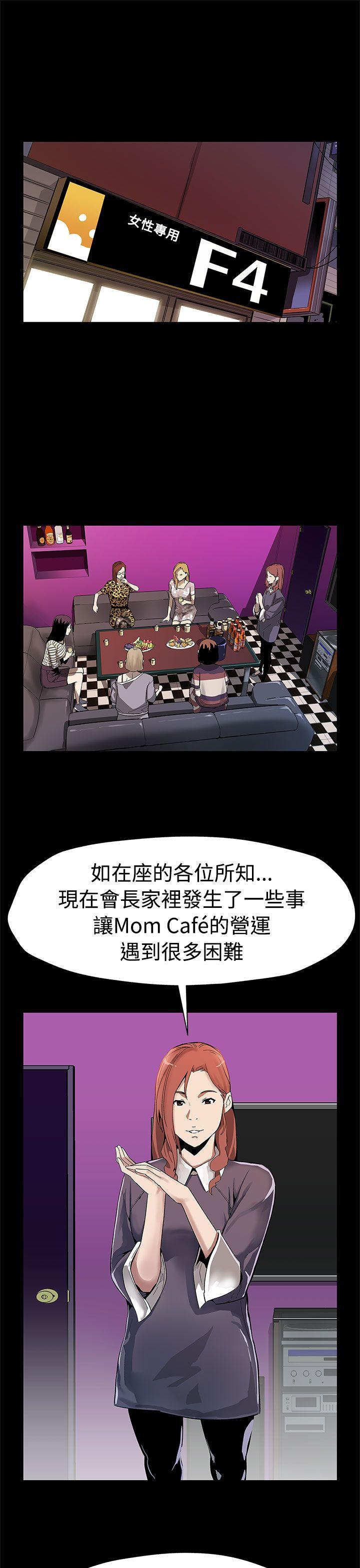 Mom cafe[h漫]韩漫全集-Mom cafe-第50話-死亡的威脅无删减无遮挡章节图片 