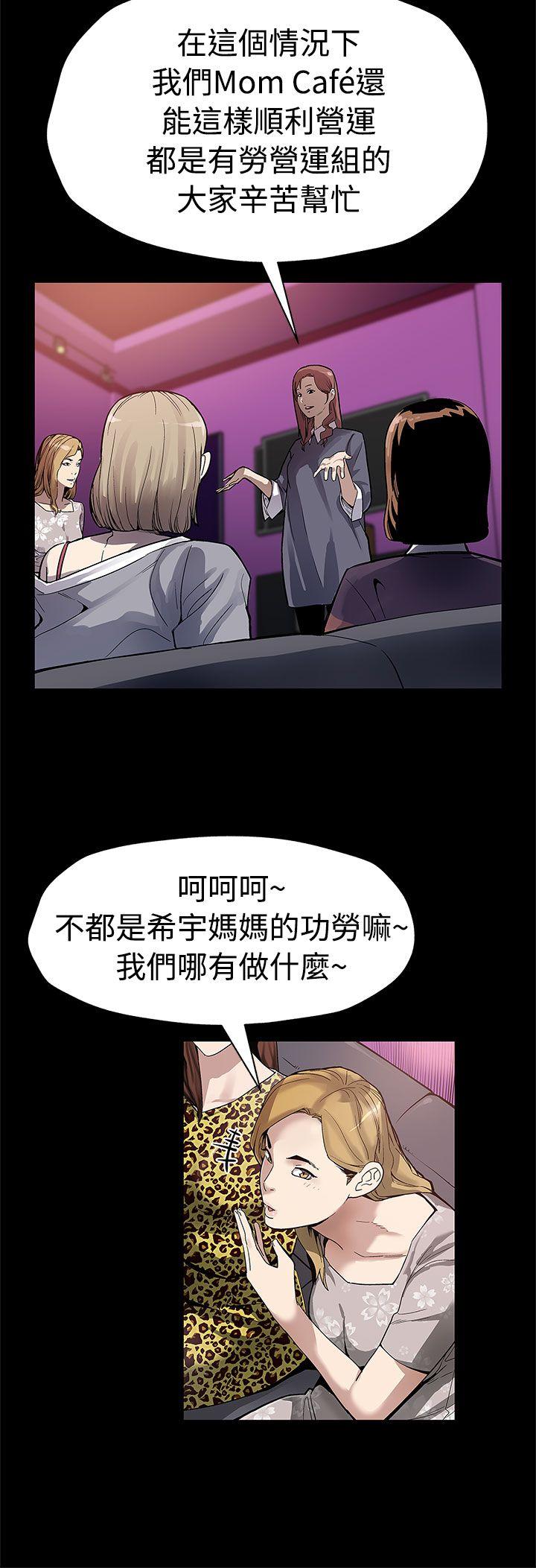 Mom cafe[h漫]韩漫全集-Mom cafe-第50話-死亡的威脅无删减无遮挡章节图片 
