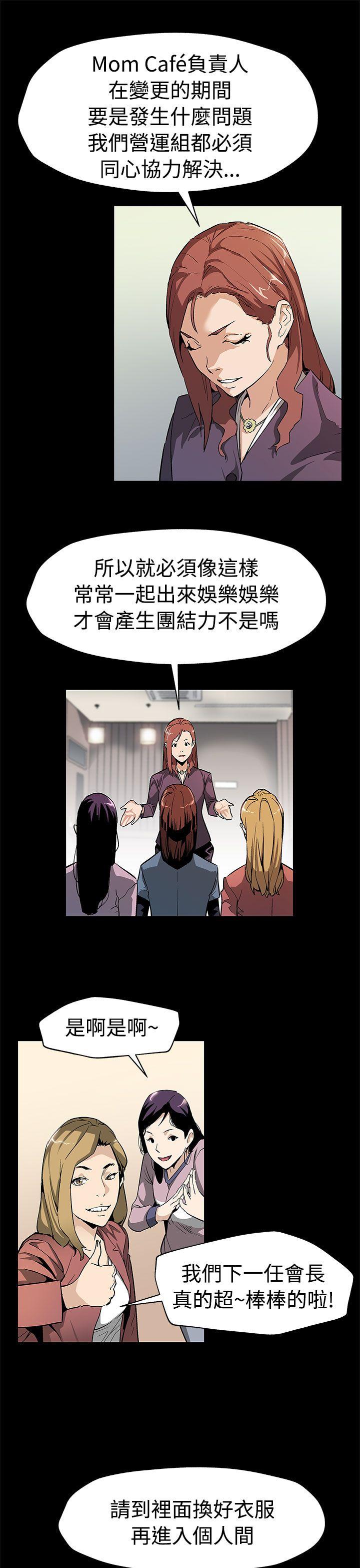 Mom cafe[h漫]韩漫全集-Mom cafe-第52話-交替的序幕无删减无遮挡章节图片 