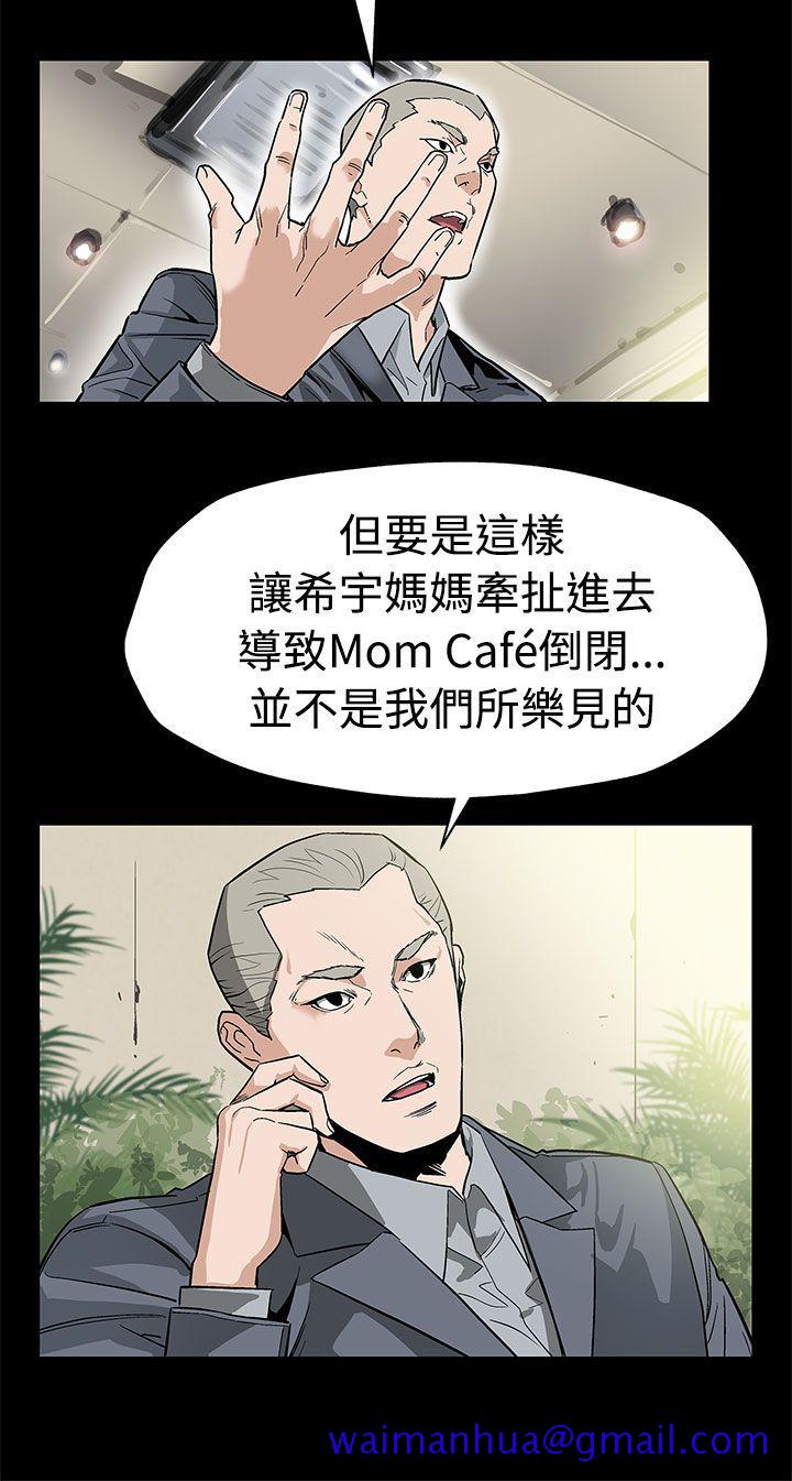 Mom cafe[h漫]韩漫全集-Mom cafe-第52話-交替的序幕无删减无遮挡章节图片 