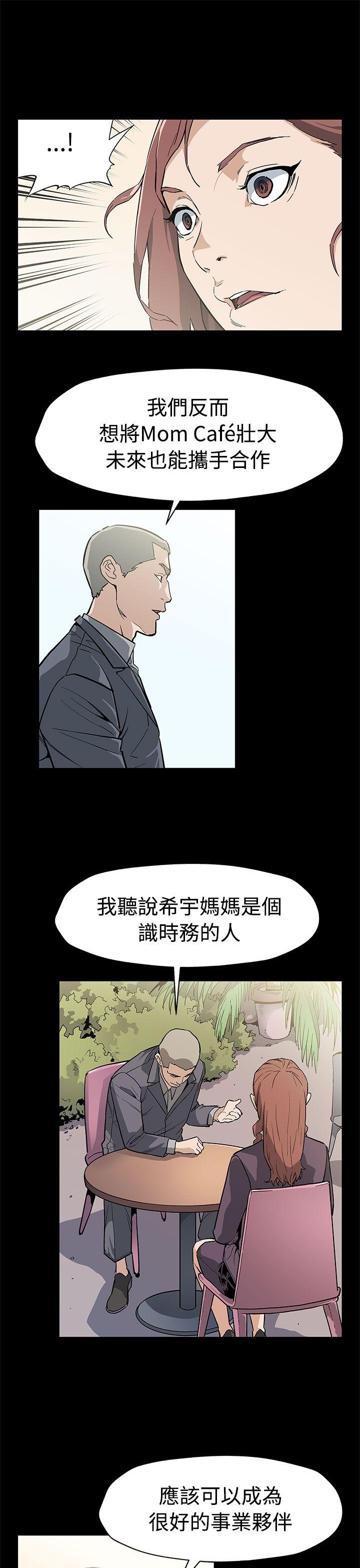 Mom cafe[h漫]韩漫全集-Mom cafe-第52話-交替的序幕无删减无遮挡章节图片 