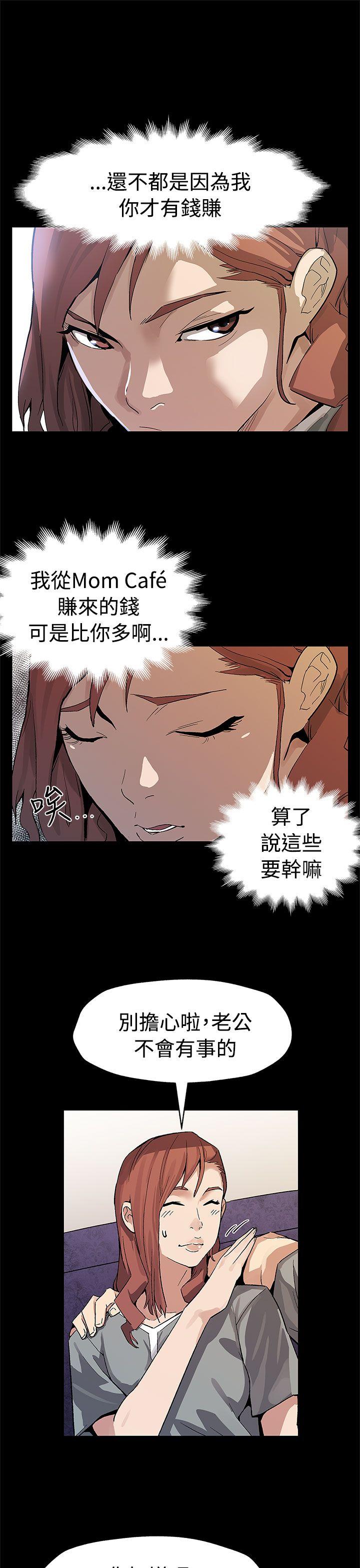 Mom cafe[h漫]韩漫全集-Mom cafe-第58話-不會有事的无删减无遮挡章节图片 