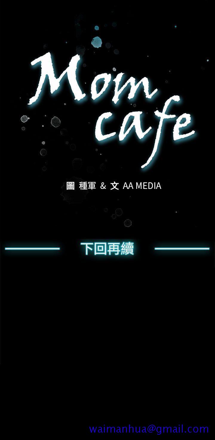 Mom cafe[h漫]韩漫全集-Mom cafe-第59話-緊急逮捕希宇媽媽无删减无遮挡章节图片 
