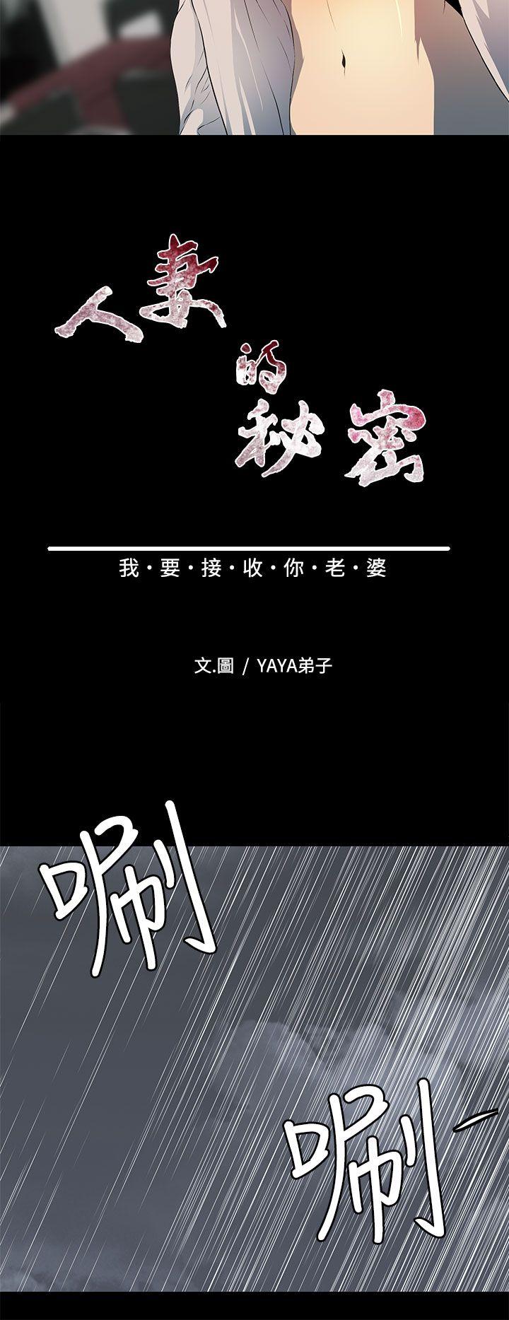 人妻的秘密[h漫]韩漫全集-人妻的秘密-第8話无删减无遮挡章节图片 