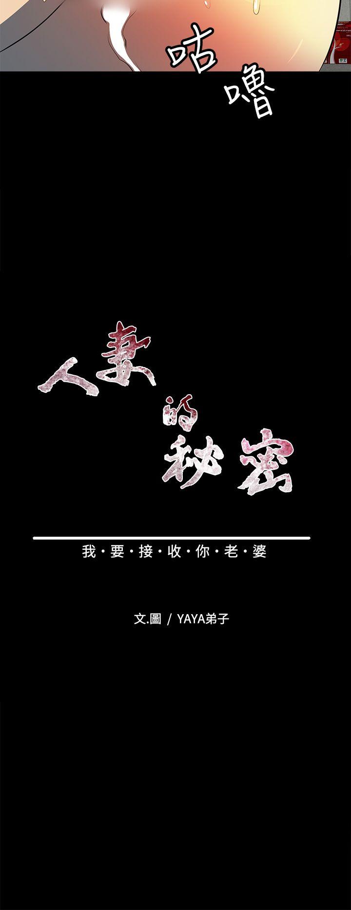 人妻的秘密[h漫]韩漫全集-人妻的秘密-第10話无删减无遮挡章节图片 