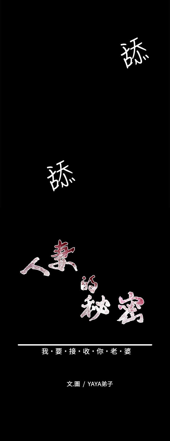 人妻的秘密[h漫]韩漫全集-人妻的秘密-第15話无删减无遮挡章节图片 
