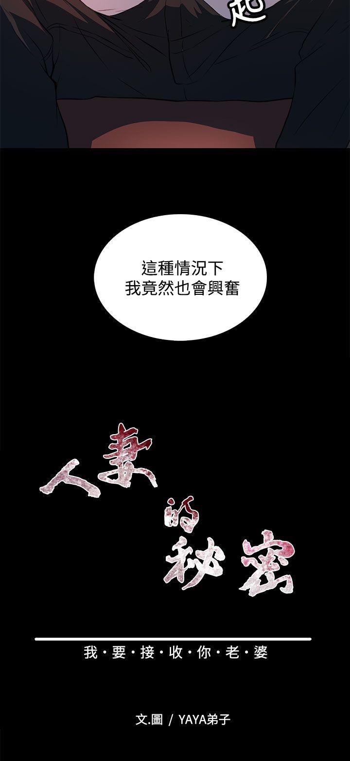 人妻的秘密[h漫]韩漫全集-人妻的秘密-第25話无删减无遮挡章节图片 