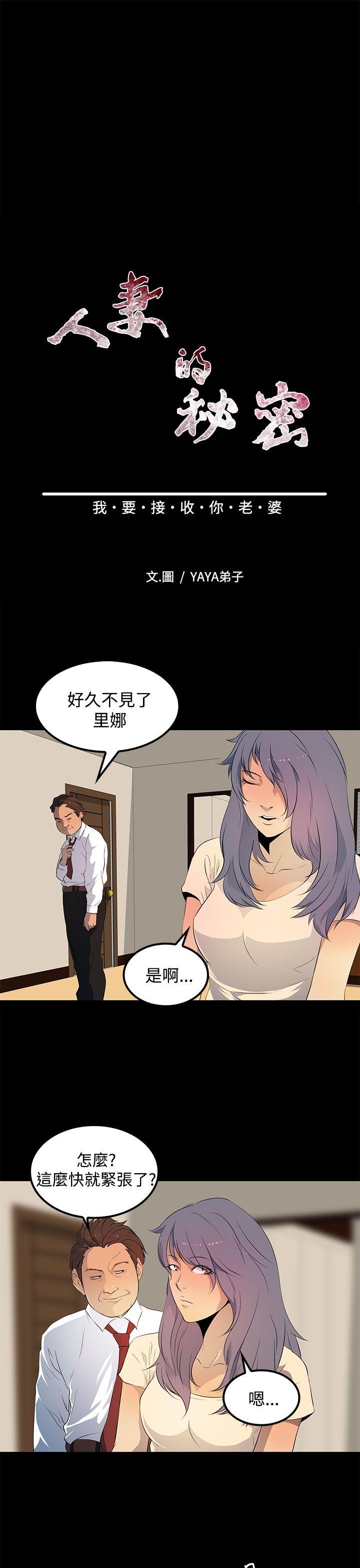 人妻的秘密[h漫]韩漫全集-人妻的秘密-第29話无删减无遮挡章节图片 