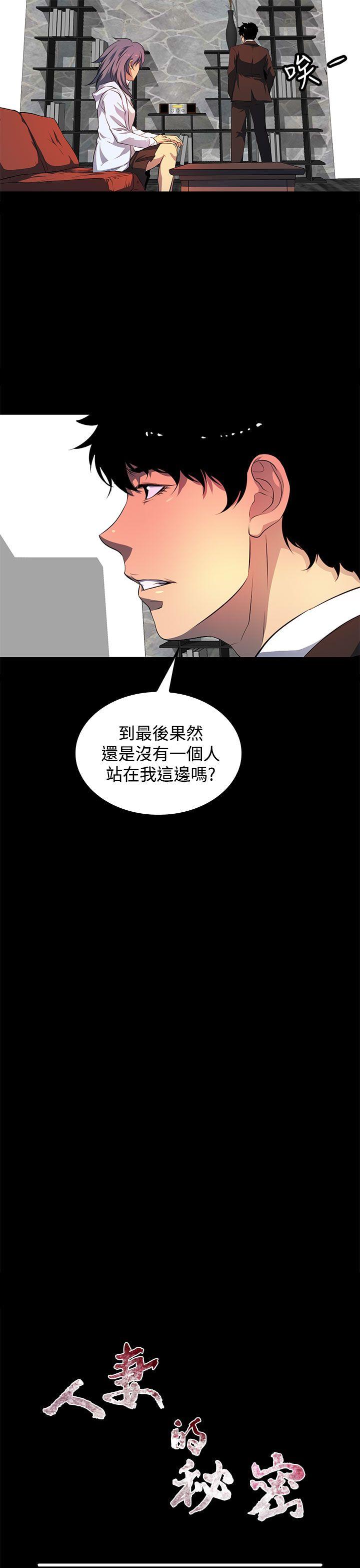 人妻的秘密[h漫]韩漫全集-人妻的秘密-第43話无删减无遮挡章节图片 