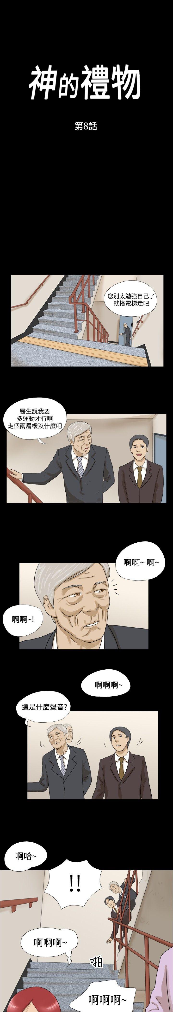 神的礼物(完结)[抖漫]韩漫全集-神的禮物(完結)-第8話无删减无遮挡章节图片 
