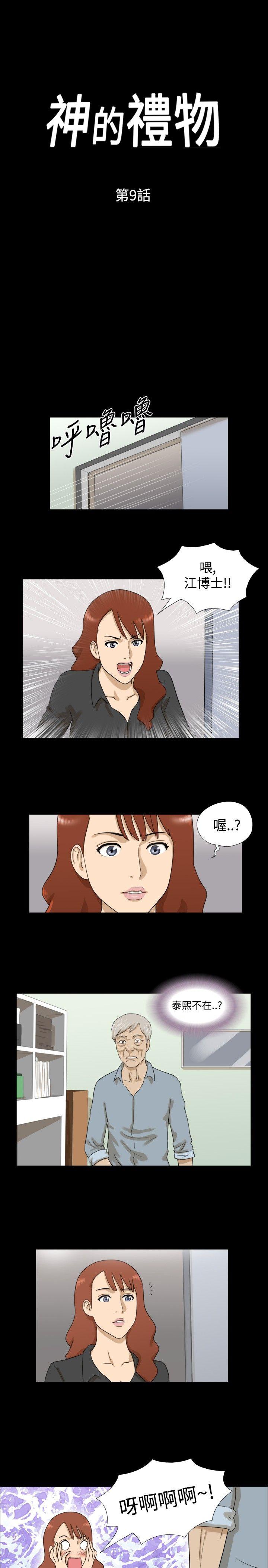 神的礼物(完结)[抖漫]韩漫全集-神的禮物(完結)-第9話无删减无遮挡章节图片 