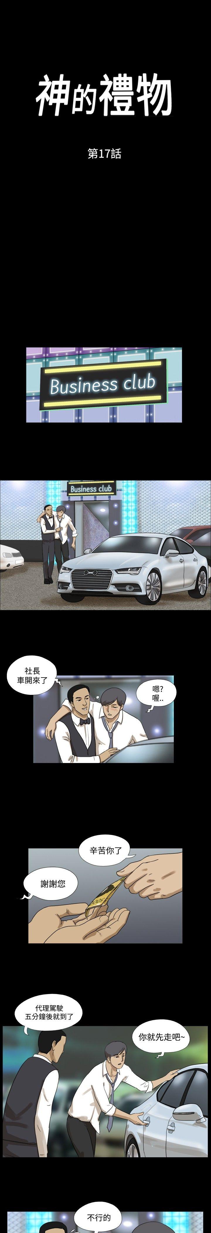 神的礼物(完结)[抖漫]韩漫全集-神的禮物(完結)-第17話无删减无遮挡章节图片 
