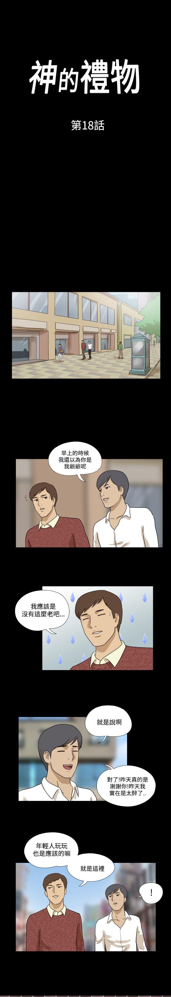 神的礼物(完结)[抖漫]韩漫全集-神的禮物(完結)-第18話无删减无遮挡章节图片 