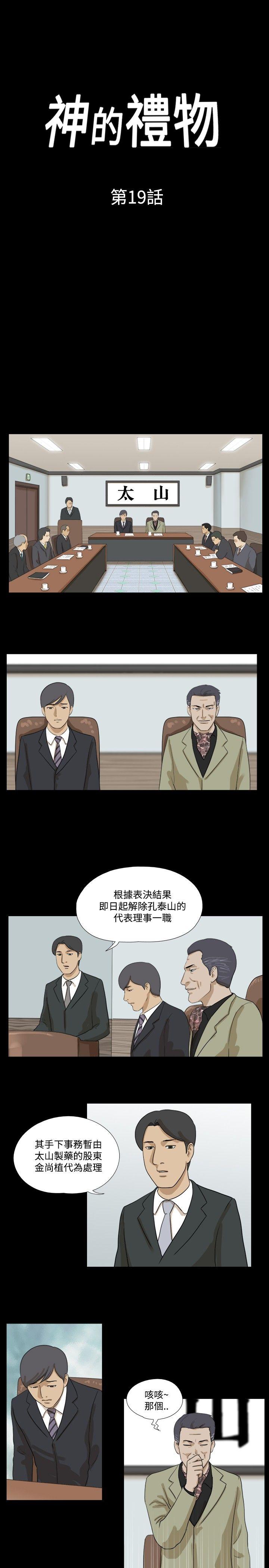神的礼物(完结)[抖漫]韩漫全集-神的禮物(完結)-第19話无删减无遮挡章节图片 