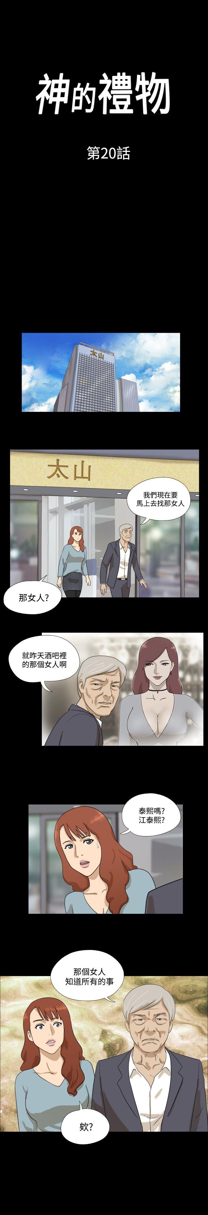 神的礼物(完结)[抖漫]韩漫全集-神的禮物(完結)-第20話无删减无遮挡章节图片 