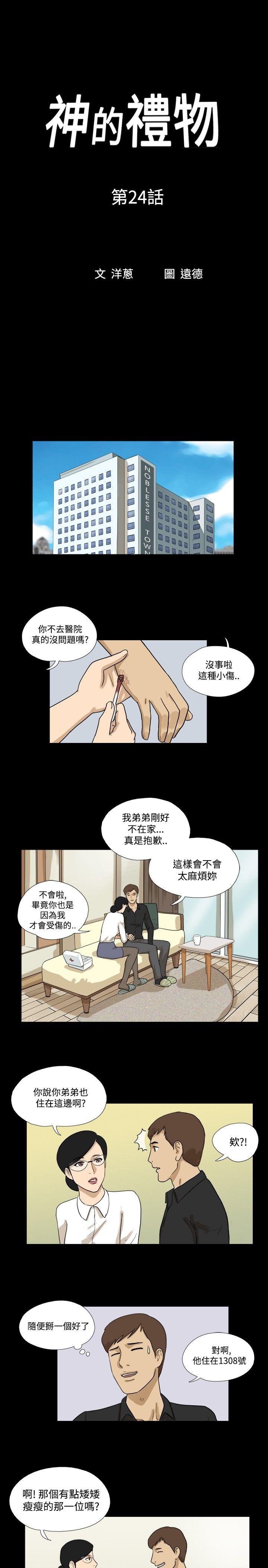 神的礼物(完结)[抖漫]韩漫全集-神的禮物(完結)-第24話无删减无遮挡章节图片 