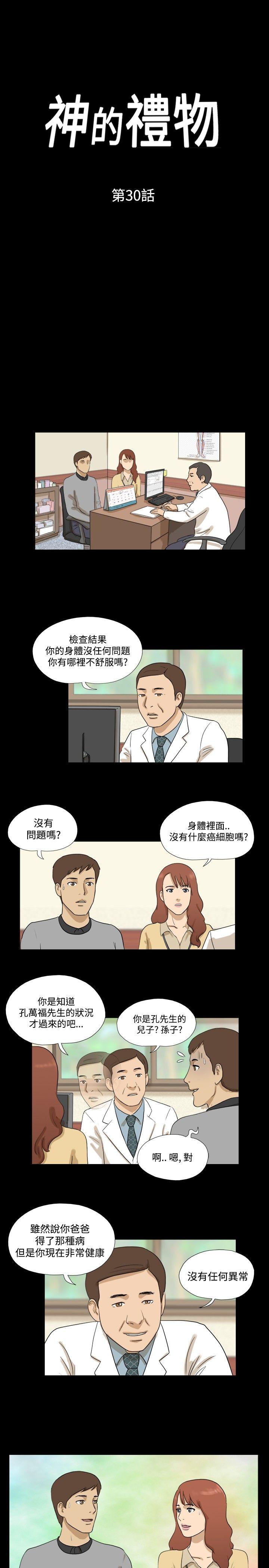 神的礼物(完结)[抖漫]韩漫全集-神的禮物(完結)-第30話无删减无遮挡章节图片 