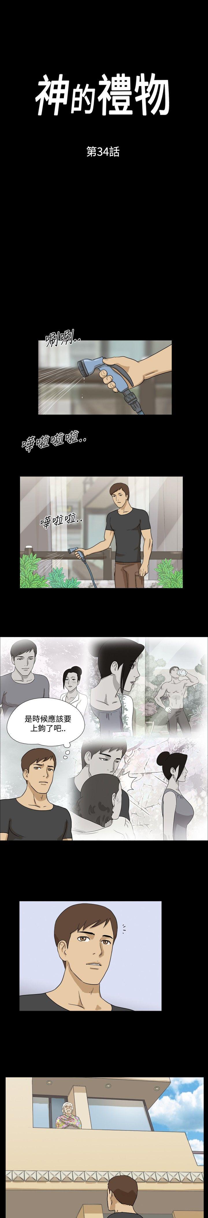 神的礼物(完结)[抖漫]韩漫全集-神的禮物(完結)-第34話无删减无遮挡章节图片 