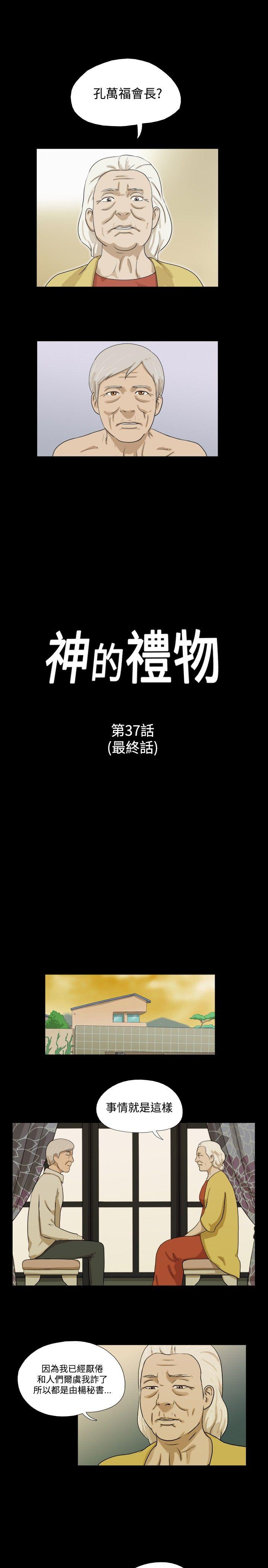 神的礼物(完结)[抖漫]韩漫全集-神的禮物(完結)-最終話无删减无遮挡章节图片 