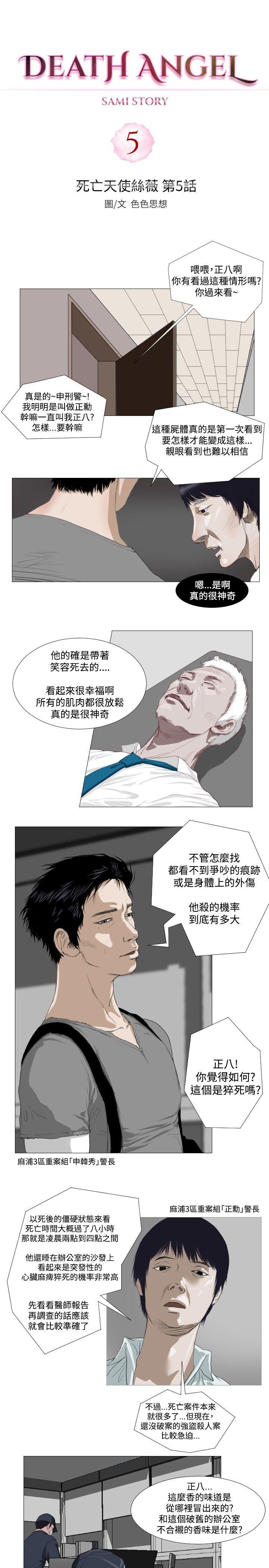 死亡天使[抖漫]韩漫全集-死亡天使-第5話无删减无遮挡章节图片 
