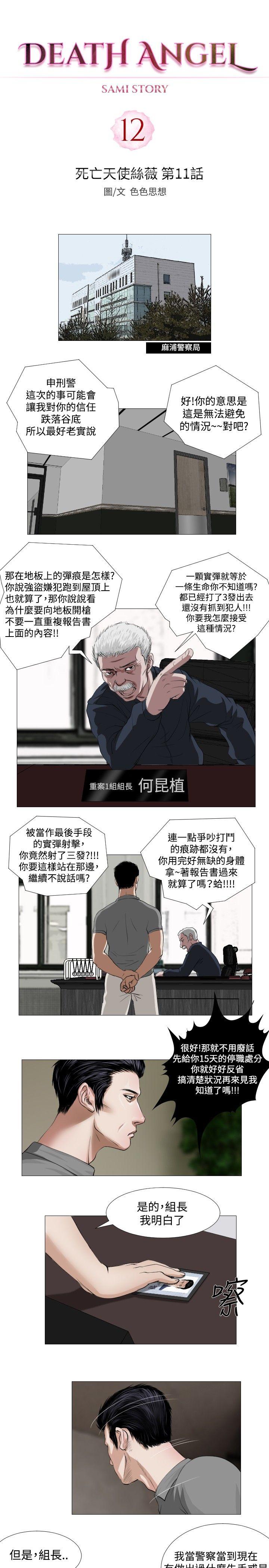 死亡天使[抖漫]韩漫全集-死亡天使-第12話无删减无遮挡章节图片 