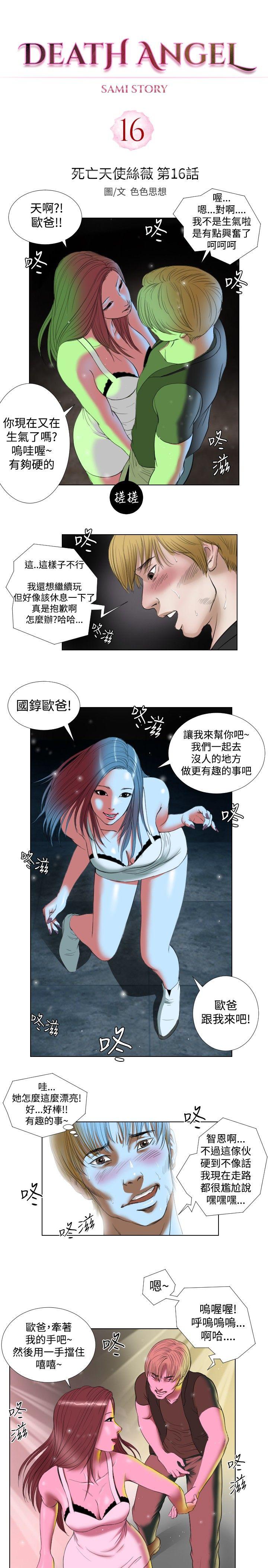 死亡天使[抖漫]韩漫全集-死亡天使-第16話无删减无遮挡章节图片 