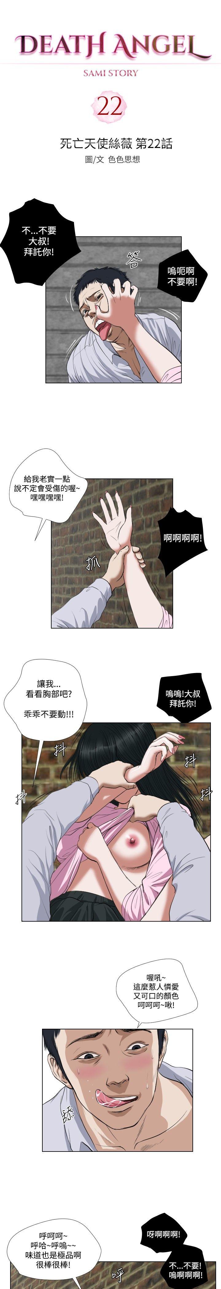 死亡天使[抖漫]韩漫全集-死亡天使-第22話无删减无遮挡章节图片 