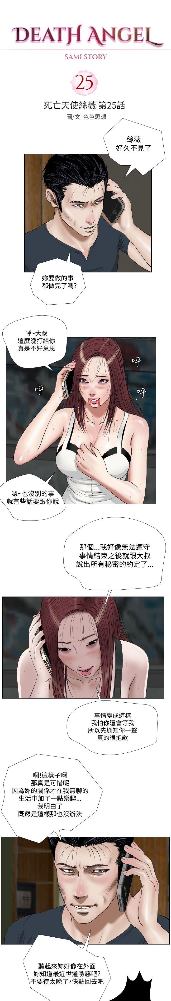 死亡天使[抖漫]韩漫全集-死亡天使-第25話无删减无遮挡章节图片 