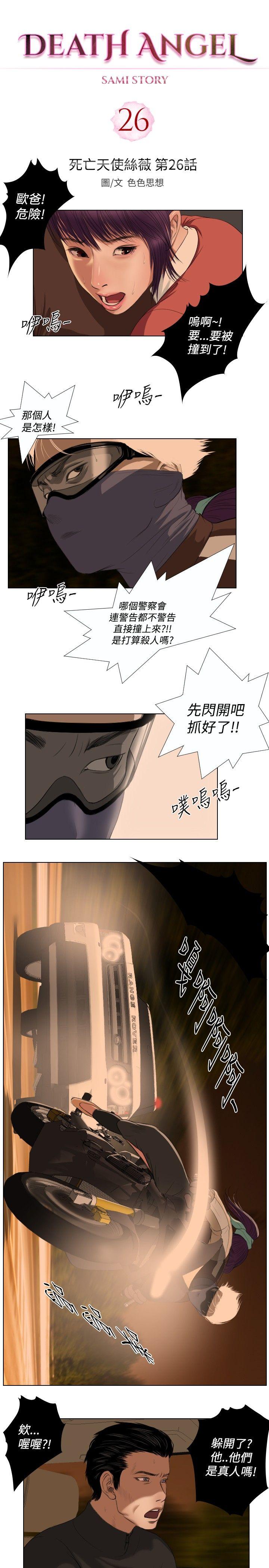 死亡天使[抖漫]韩漫全集-死亡天使-第26話无删减无遮挡章节图片 