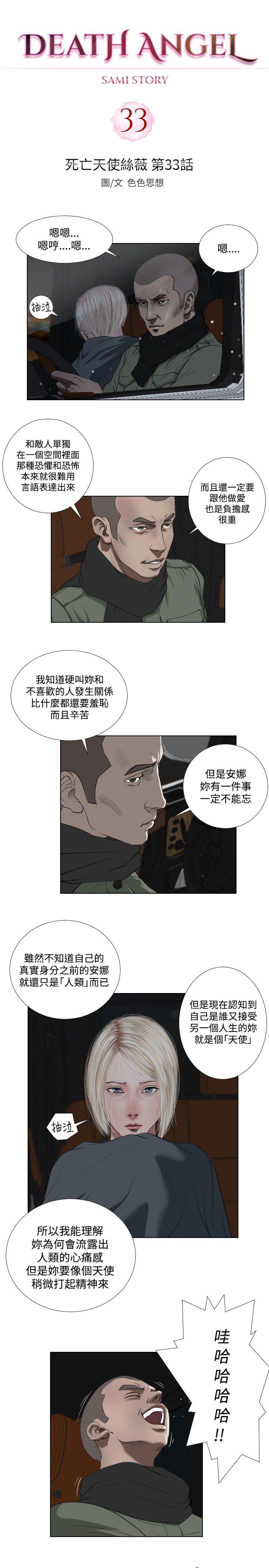 死亡天使[抖漫]韩漫全集-死亡天使-第33話无删减无遮挡章节图片 