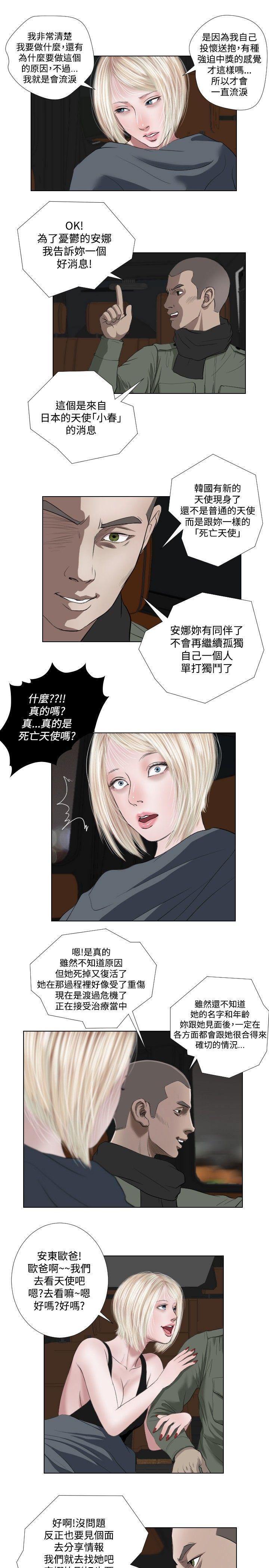 死亡天使[抖漫]韩漫全集-死亡天使-第33話无删减无遮挡章节图片 