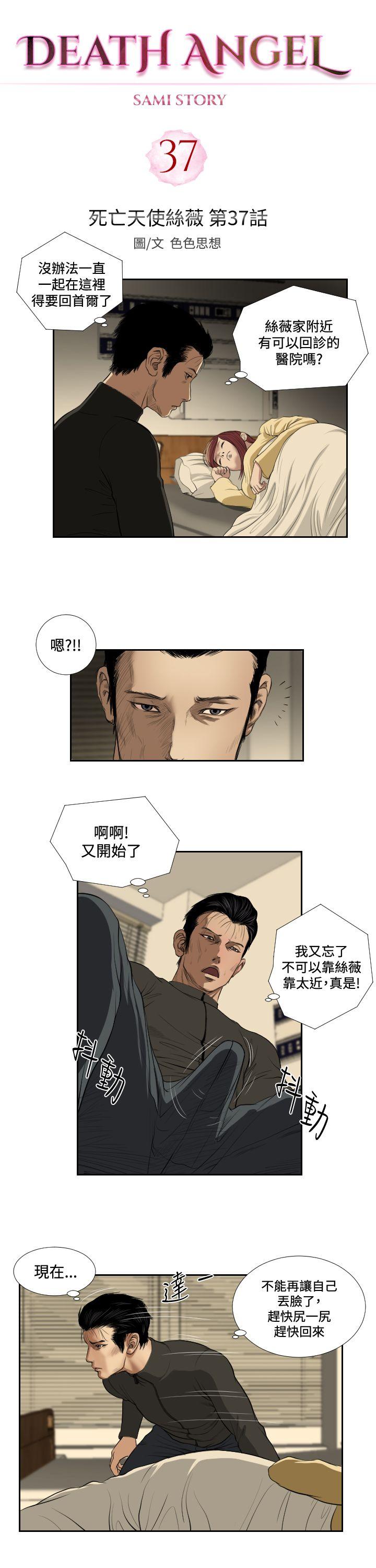 死亡天使[抖漫]韩漫全集-死亡天使-第37話无删减无遮挡章节图片 