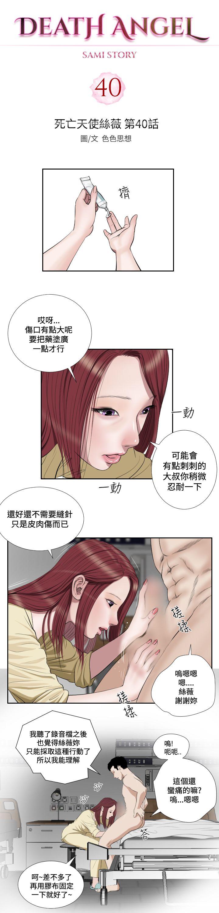 死亡天使[抖漫]韩漫全集-死亡天使-第40話无删减无遮挡章节图片 