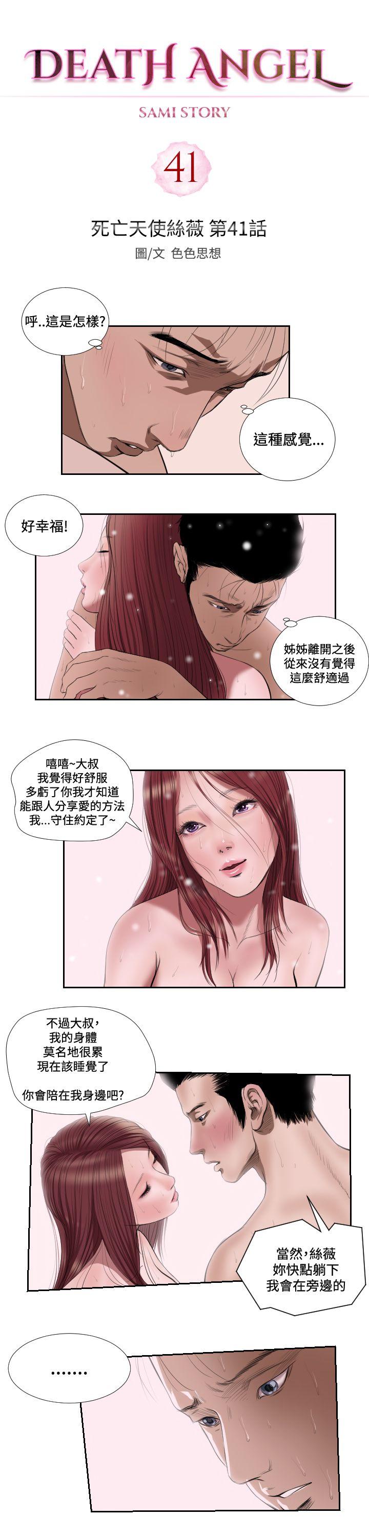 死亡天使[抖漫]韩漫全集-死亡天使-第41話无删减无遮挡章节图片 