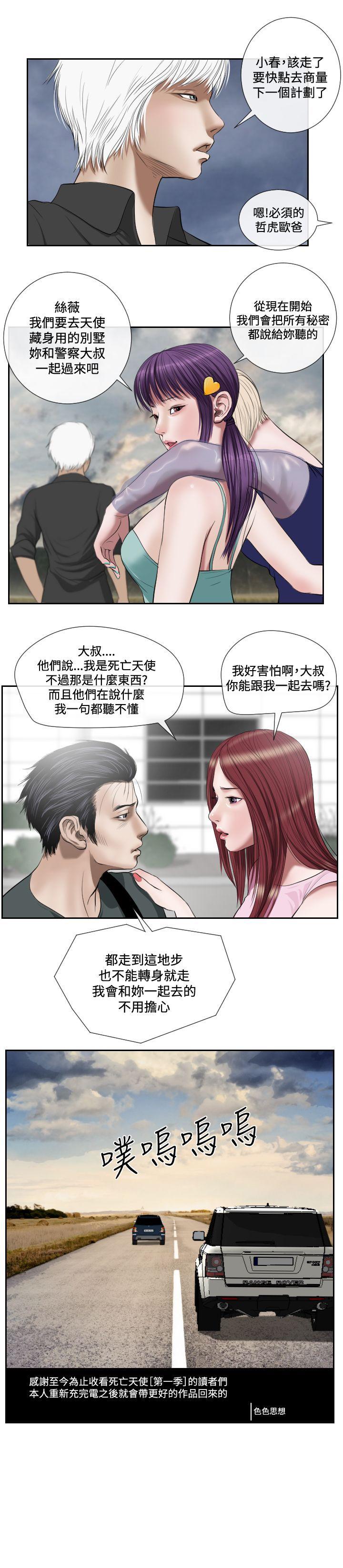 死亡天使[抖漫]韩漫全集-死亡天使-第1季 最終話无删减无遮挡章节图片 