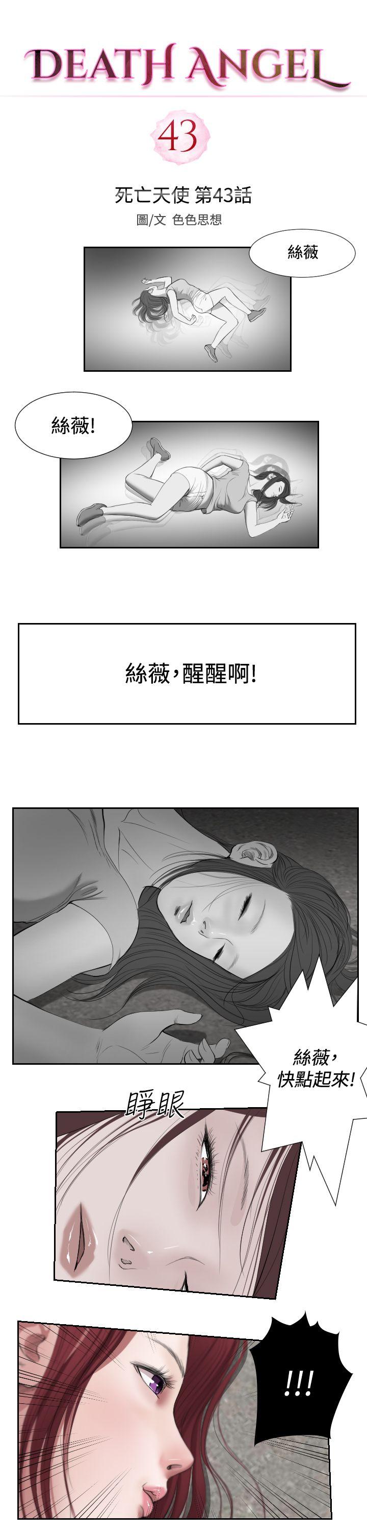 死亡天使[抖漫]韩漫全集-死亡天使-第1季 最終話无删减无遮挡章节图片 