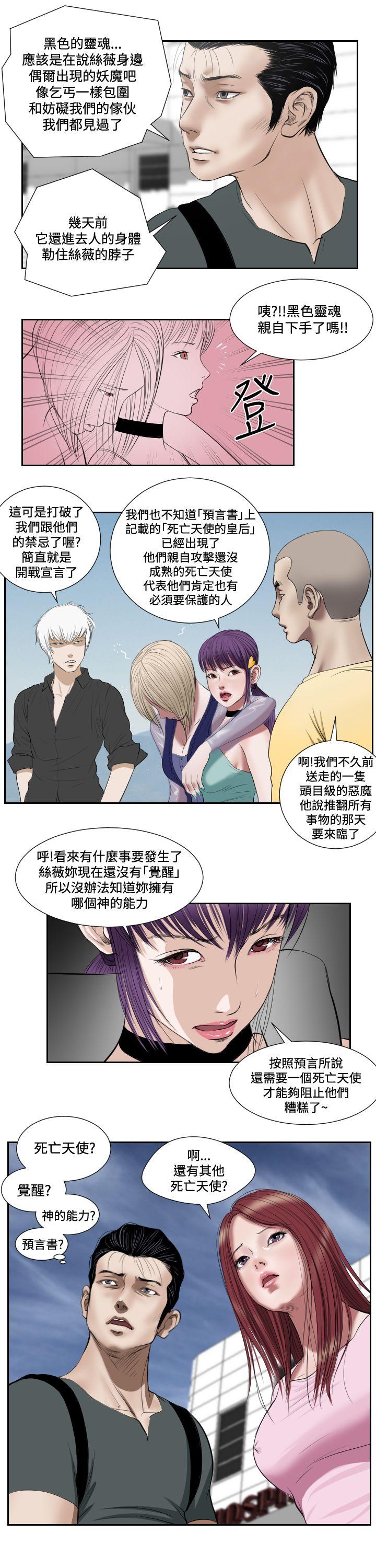死亡天使[抖漫]韩漫全集-死亡天使-第1季 最終話无删减无遮挡章节图片 