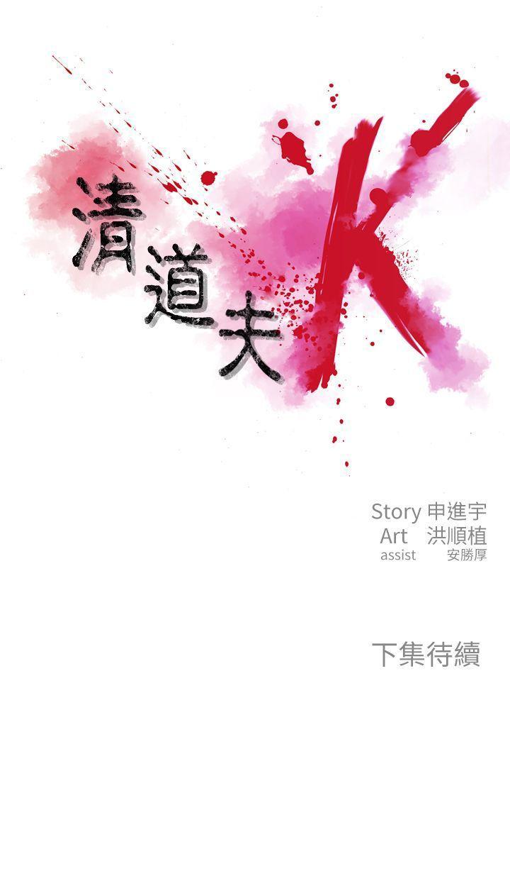 清道夫K[h漫]韩漫全集-清道夫K-第1話无删减无遮挡章节图片 