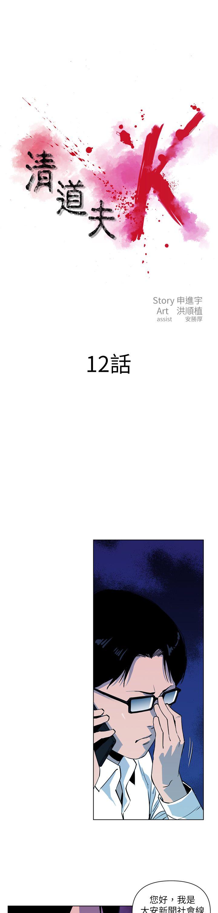 清道夫K[h漫]韩漫全集-清道夫K-第12話无删减无遮挡章节图片 
