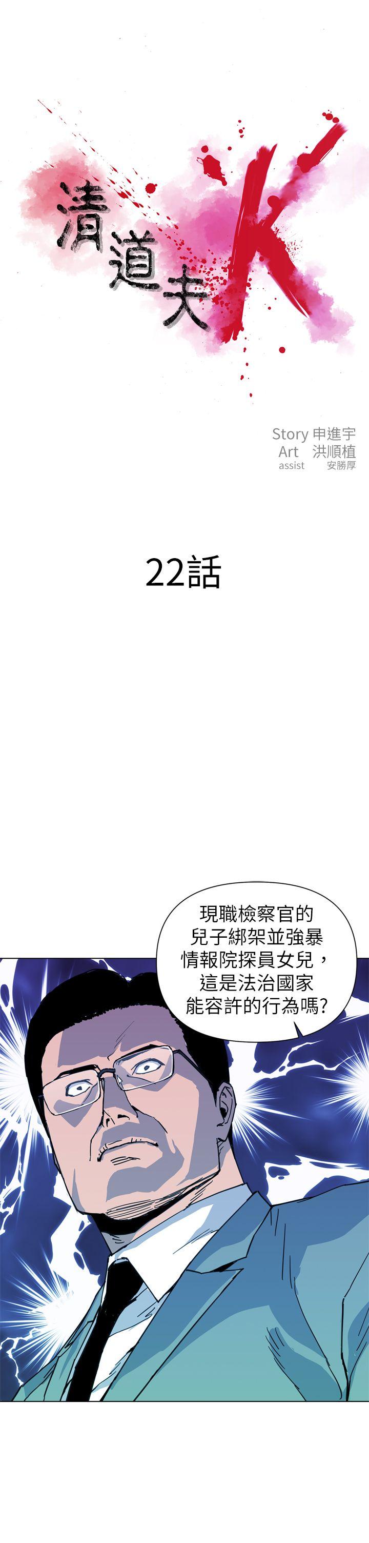 清道夫K[h漫]韩漫全集-清道夫K-第22話无删减无遮挡章节图片 