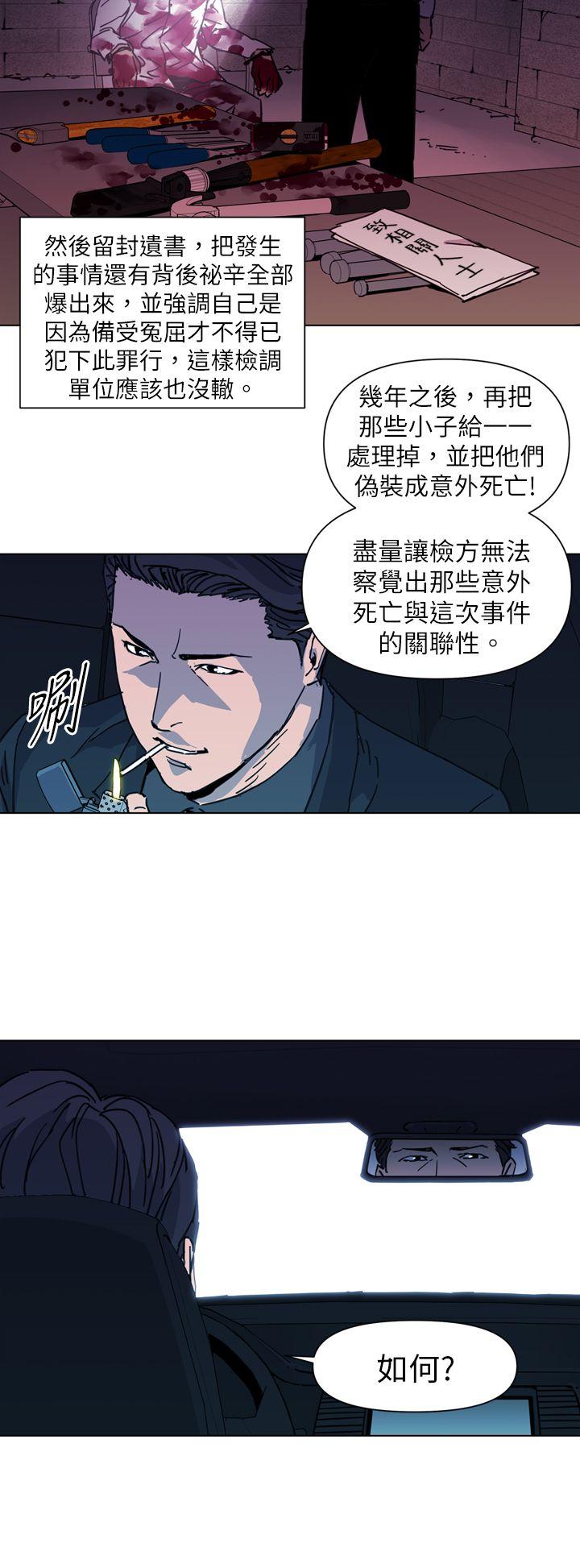 清道夫K[h漫]韩漫全集-清道夫K-第24話无删减无遮挡章节图片 