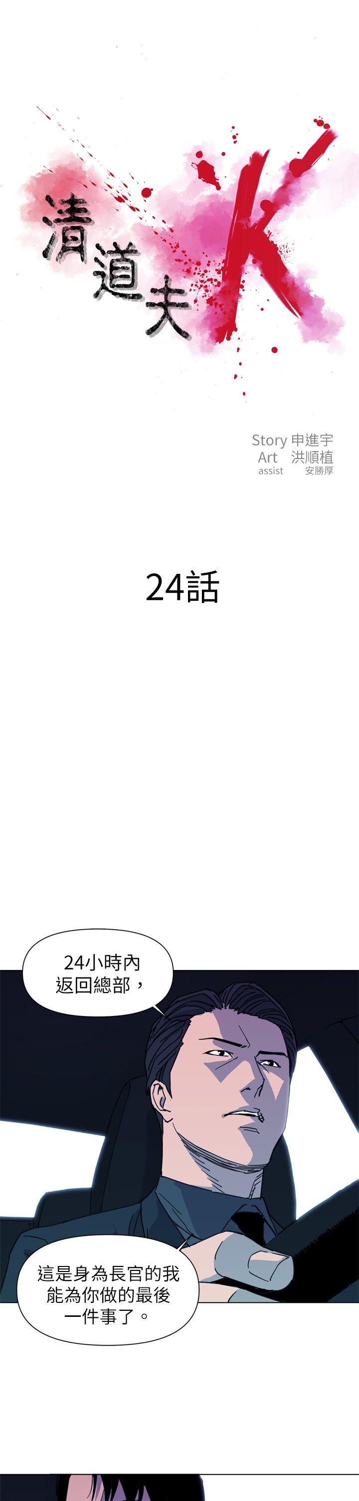 清道夫K[h漫]韩漫全集-清道夫K-第24話无删减无遮挡章节图片 