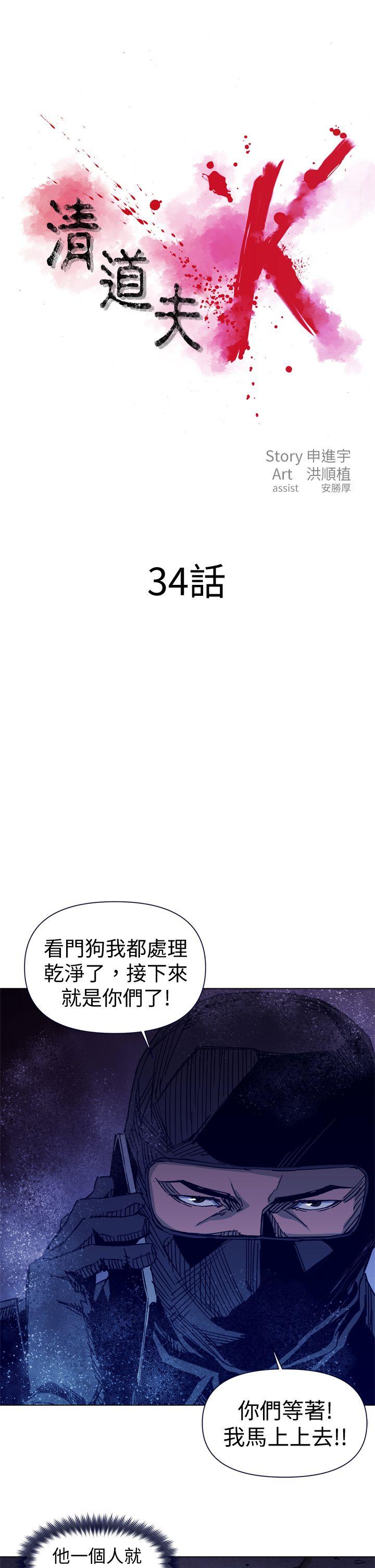 清道夫K[h漫]韩漫全集-清道夫K-第34話无删减无遮挡章节图片 