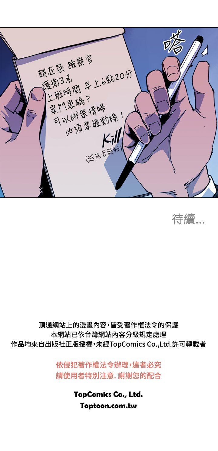 清道夫K[h漫]韩漫全集-清道夫K-第39話无删减无遮挡章节图片 
